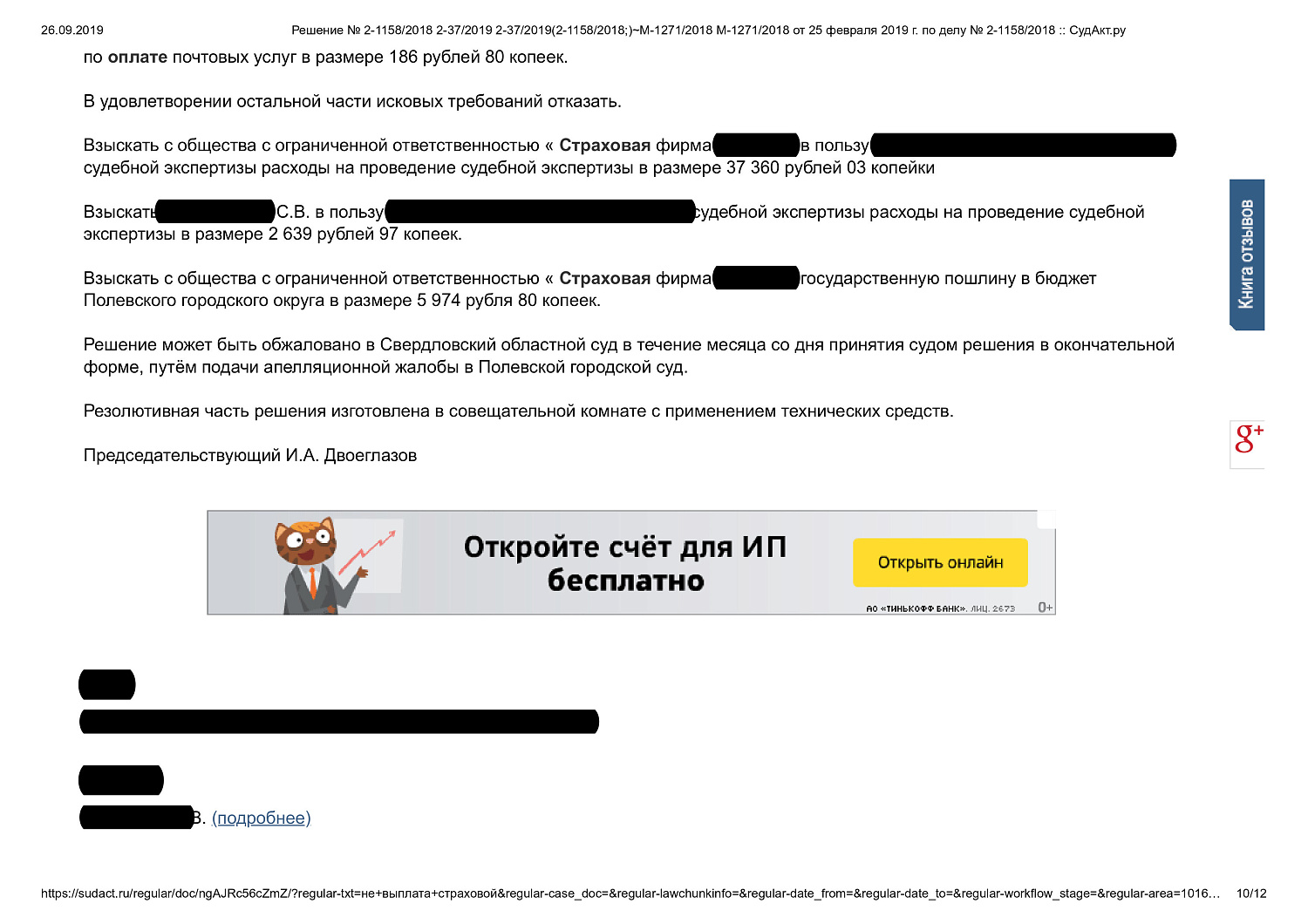 Картинка Требование к страховой компании о взыскании страхового возмещения